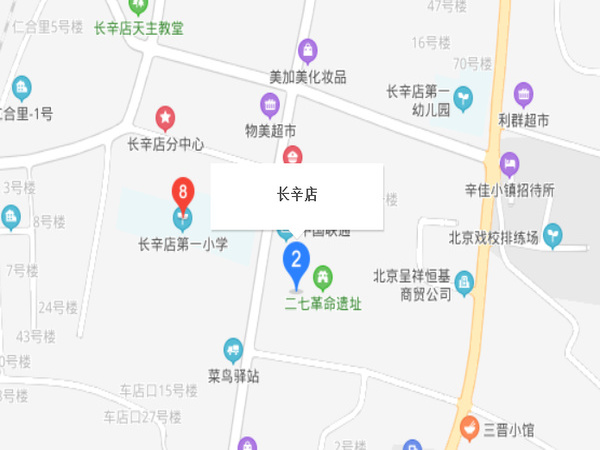 長(zhǎng)辛店